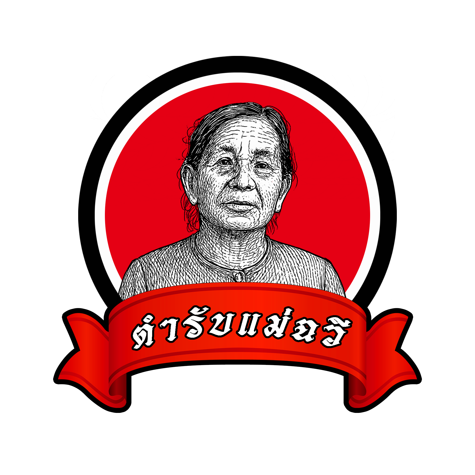 ตำรับแม่ฉวี